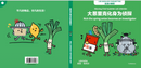 生活小麻吉 - Children's Bilingual Story Books (Set Of 3 Books)