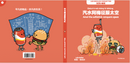 生活小麻吉 - Children's Bilingual Story Books (Set Of 3 Books)