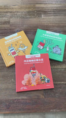 生活小麻吉 - Children's Bilingual Story Books (Set Of 3 Books)