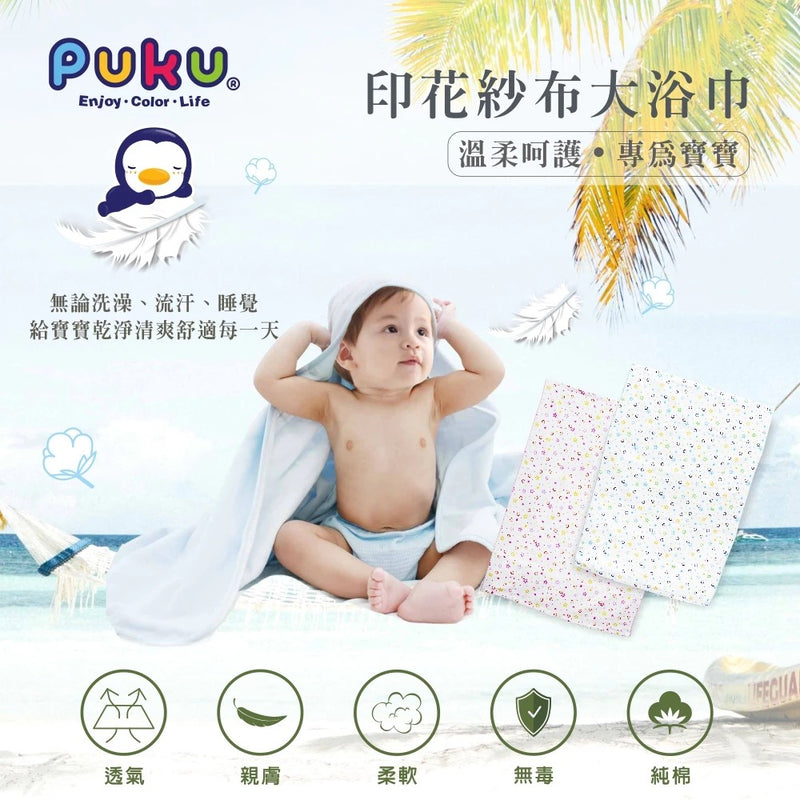 Puku Baby Towel Gauze Cotton 70x100cm - 2 Colors