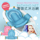 Puku Baby Head Protection Mesh Bath Net - 2 Colors