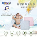 Puku Baby Bath Towel Gauze Cotton 90x90cm - 2 Colors