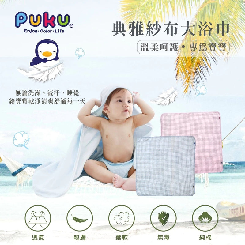 Puku Baby Bath Towel Gauze Cotton 90x90cm - 2 Colors