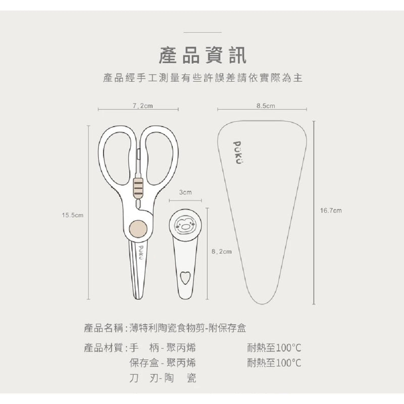 Puku Ceramic Baby Food Scissors With Travel Case