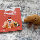 生活小麻吉 - Les Bidules Chouettes Children's Bilingual Story Books - 8 Books