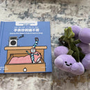 生活小麻吉 - Les Bidules Chouettes Children's Bilingual Story Books - 8 Books