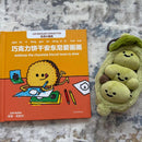 生活小麻吉 - Les Bidules Chouettes Children's Bilingual Story Books - 8 Books