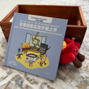 生活小麻吉 - Les Bidules Chouettes Children's Bilingual Story Books - 8 Books