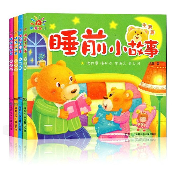 Chinese Books: Bedtime Stories (0-3 Yrs)
