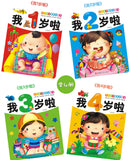 Chinese Books: Growing Up (0-4 Yrs)