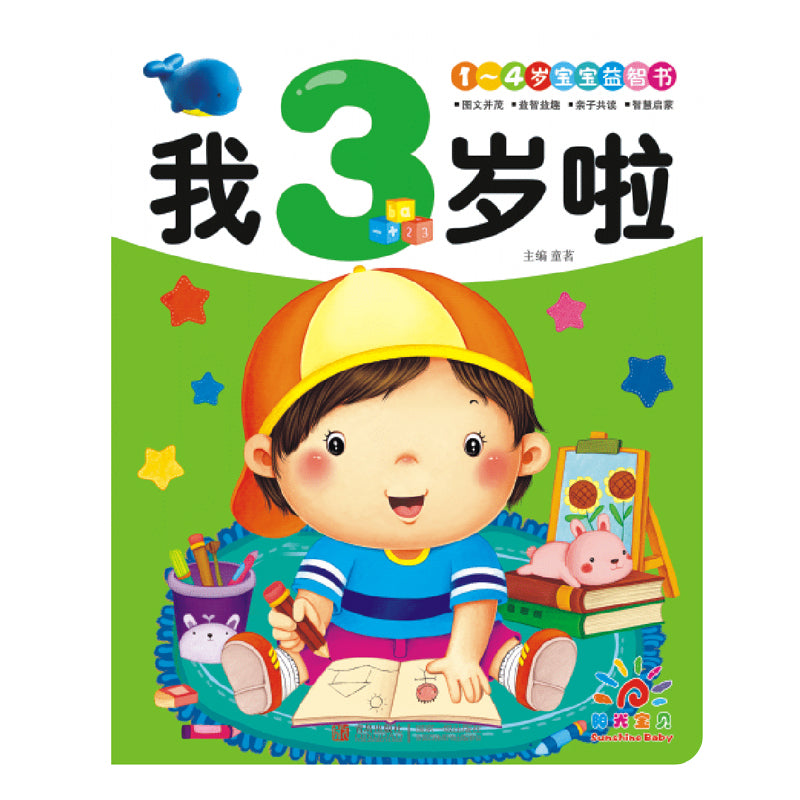 Chinese Books: Growing Up (0-4 Yrs)