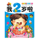 Chinese Books: Growing Up (0-4 Yrs)
